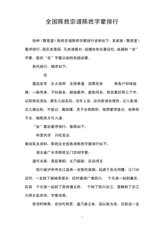 全国陈姓宗谱陈姓字辈排行