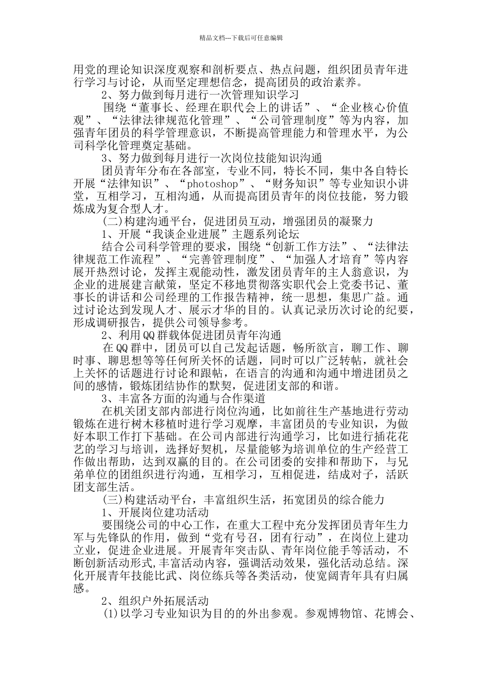 2024年最新共青团工作计划范文_第3页