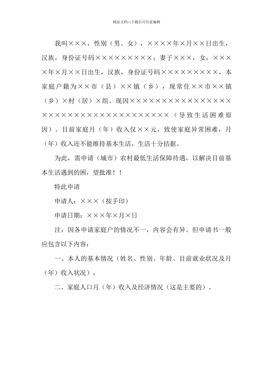 2024年最新农村低保申请书模板精选_第3页