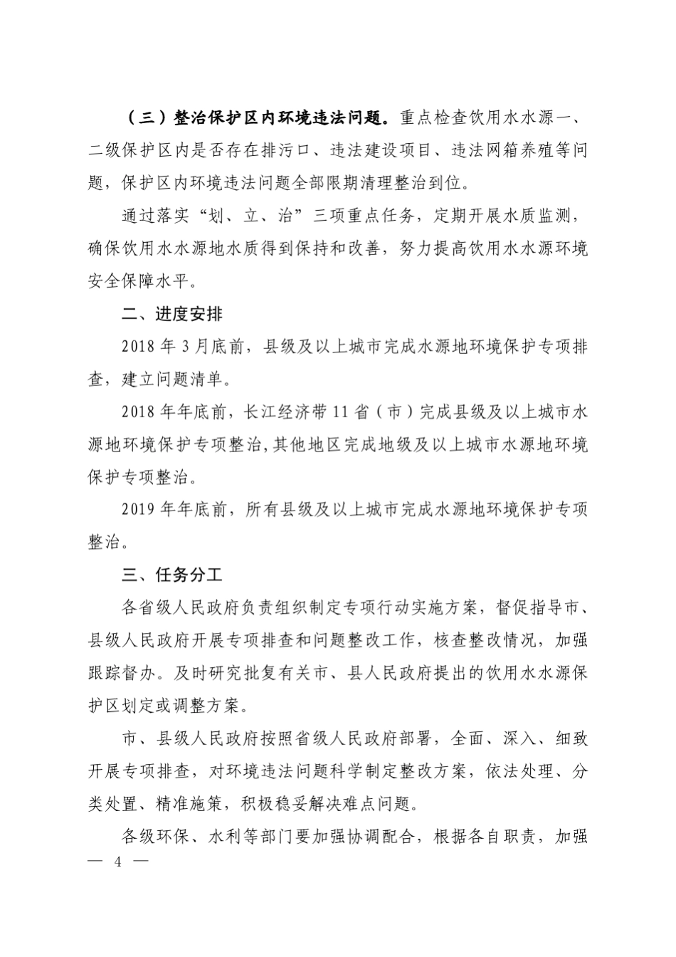 全国集中式饮用水水源地环境保护专项行动方案_第2页