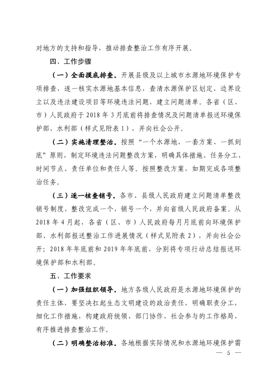 全国集中式饮用水水源地环境保护专项行动方案_第3页