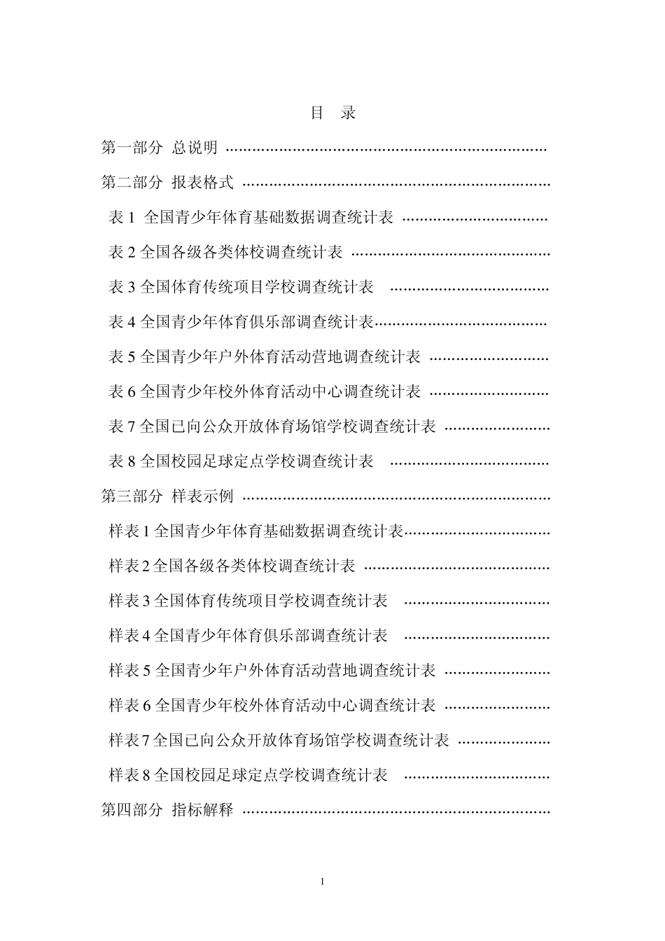 全国青少年体育统计年报报表_第2页