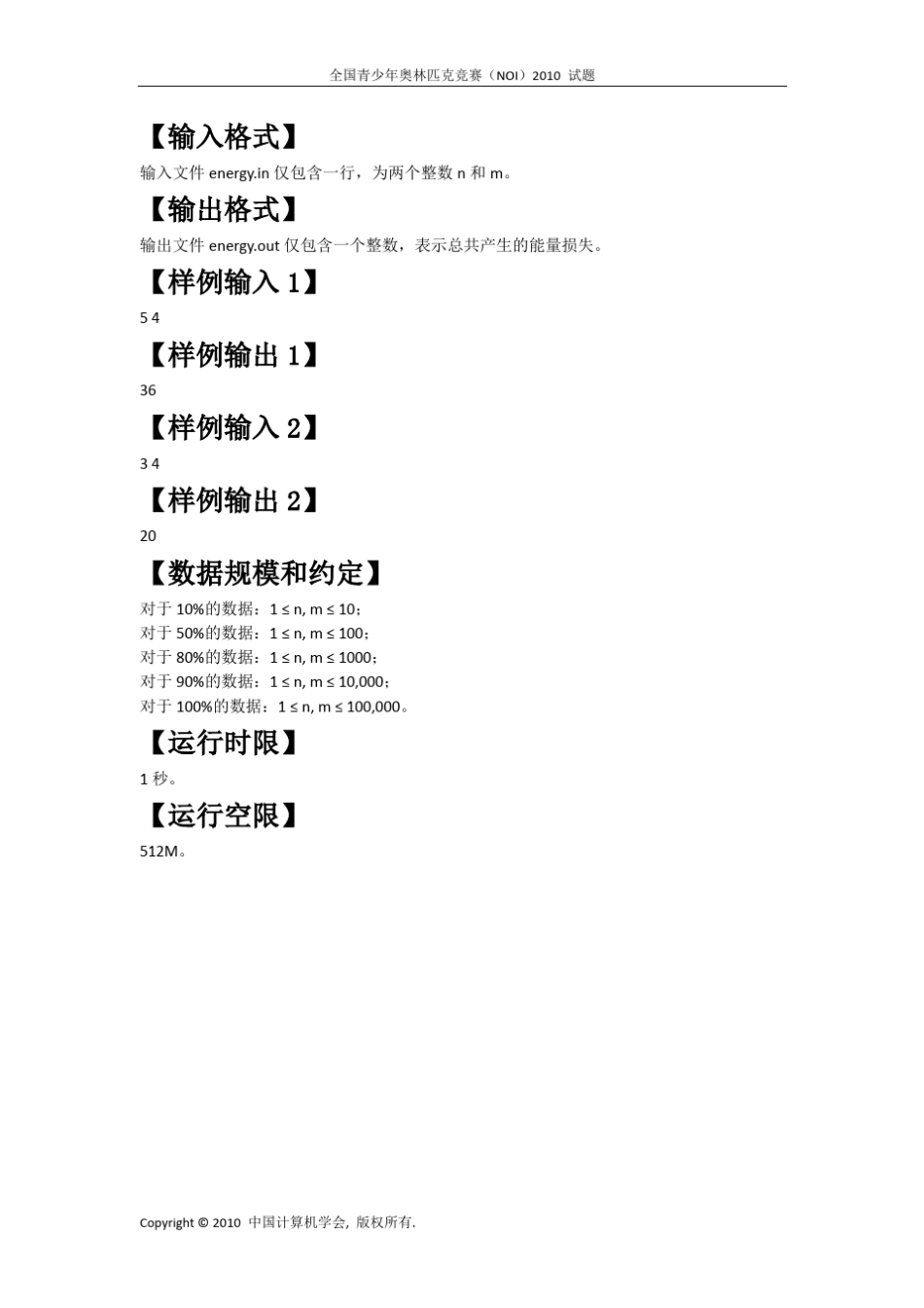 全国青少年信息学奥林匹克竞赛(NOI)2010试题_第3页