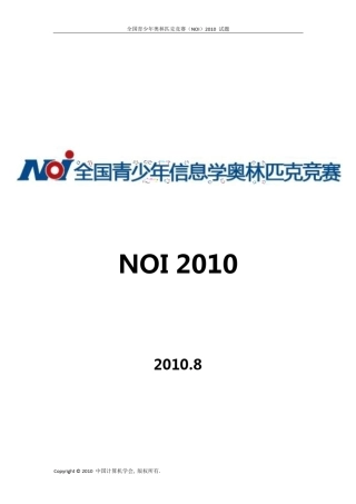 全国青少年信息学奥林匹克竞赛(NOI)2010试题