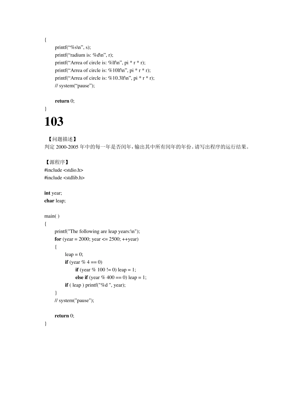 全国青少年信息学竞赛培训教材2011419_第2页