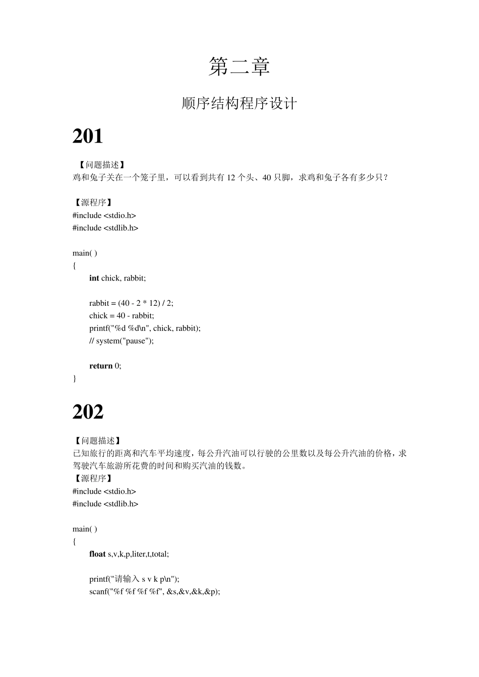 全国青少年信息学竞赛培训教材2011419_第3页