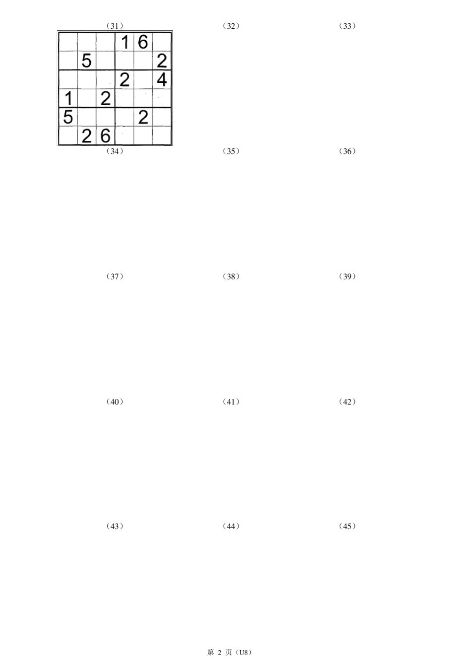 全国青少年数独比赛U8_第2页