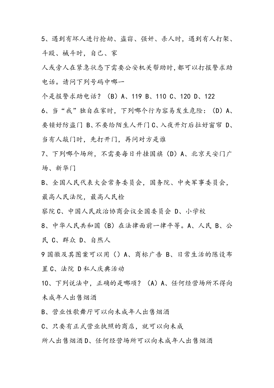 全国青少年普法教育知识竞赛试题及答案_第2页