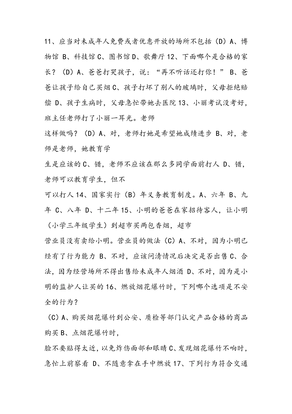 全国青少年普法教育知识竞赛试题及答案_第3页