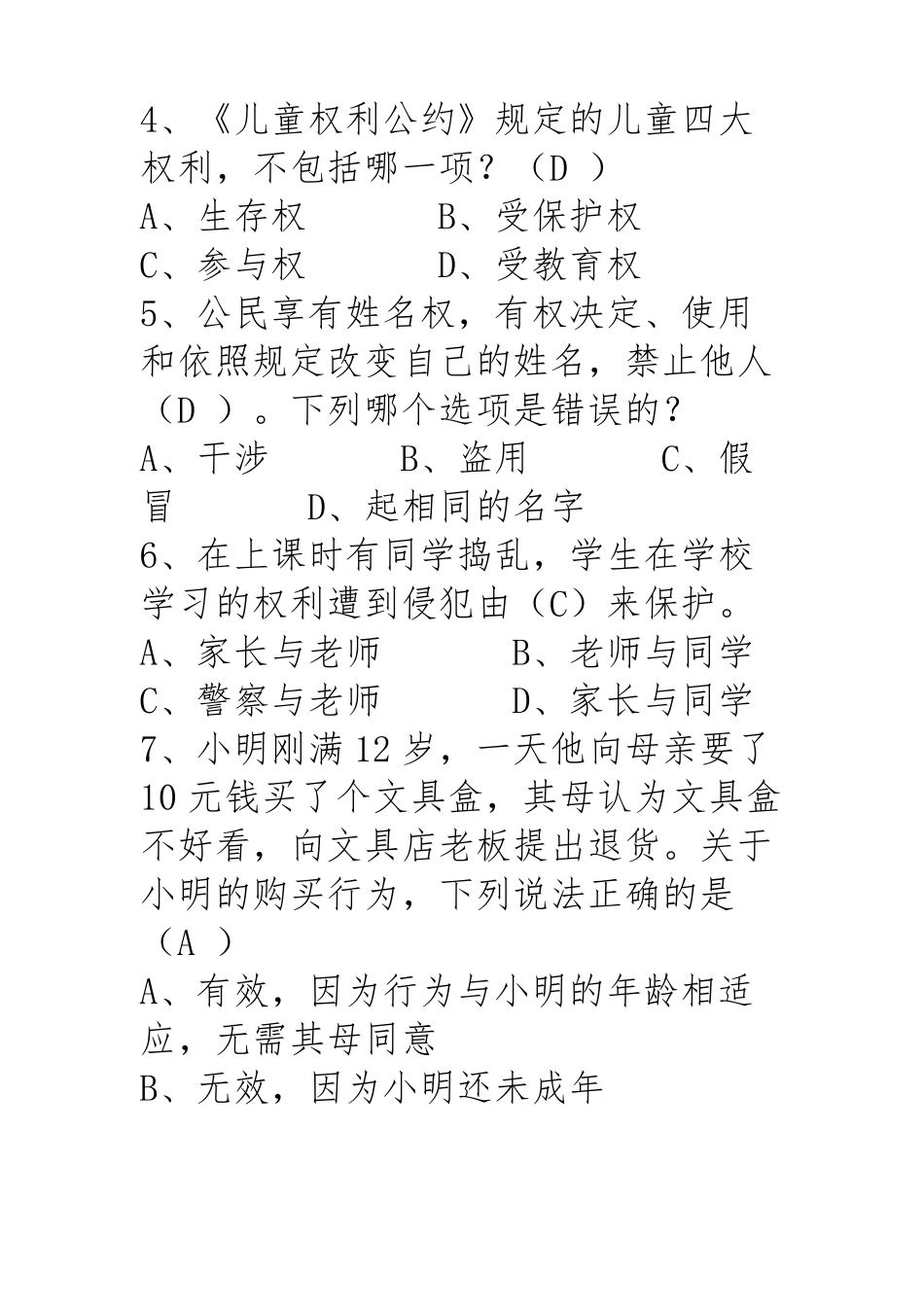 全国青少年普法教育读本书后法律知识竞赛试题及答案_第2页