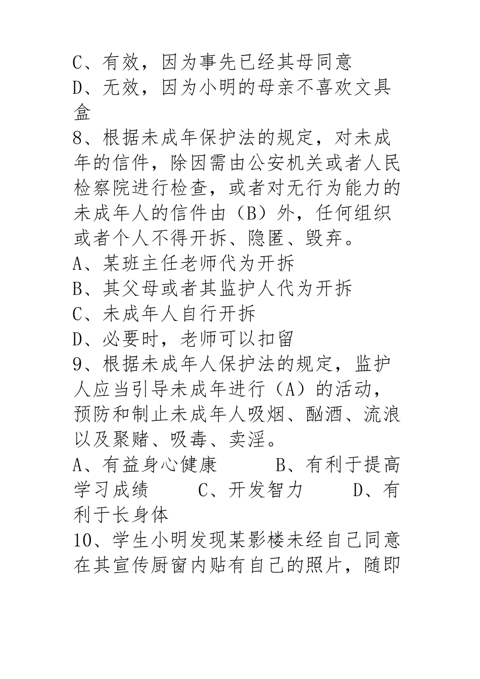 全国青少年普法教育读本书后法律知识竞赛试题及答案_第3页