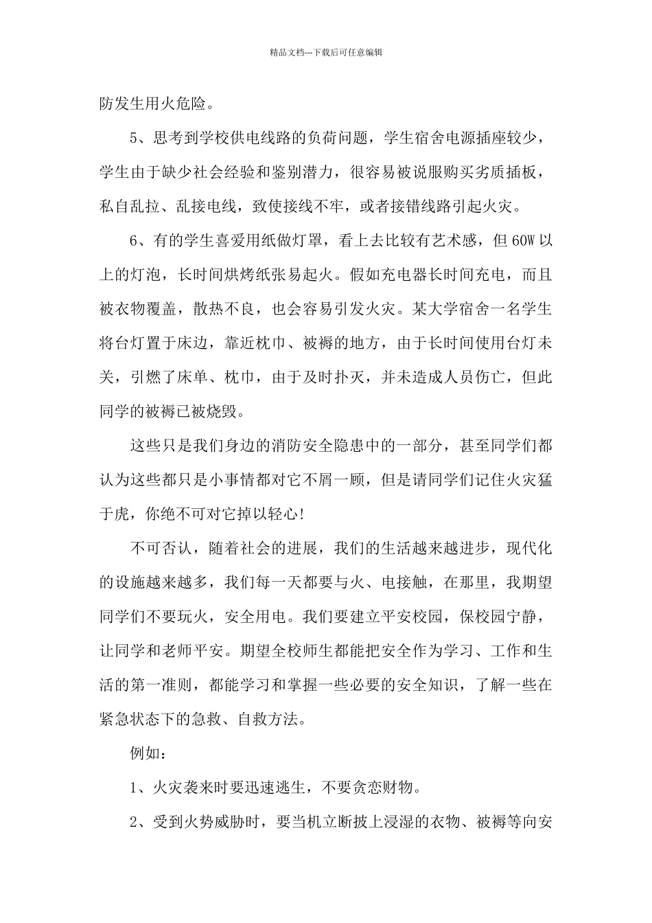 2024年最新冬季小学生国旗下讲话稿_第2页