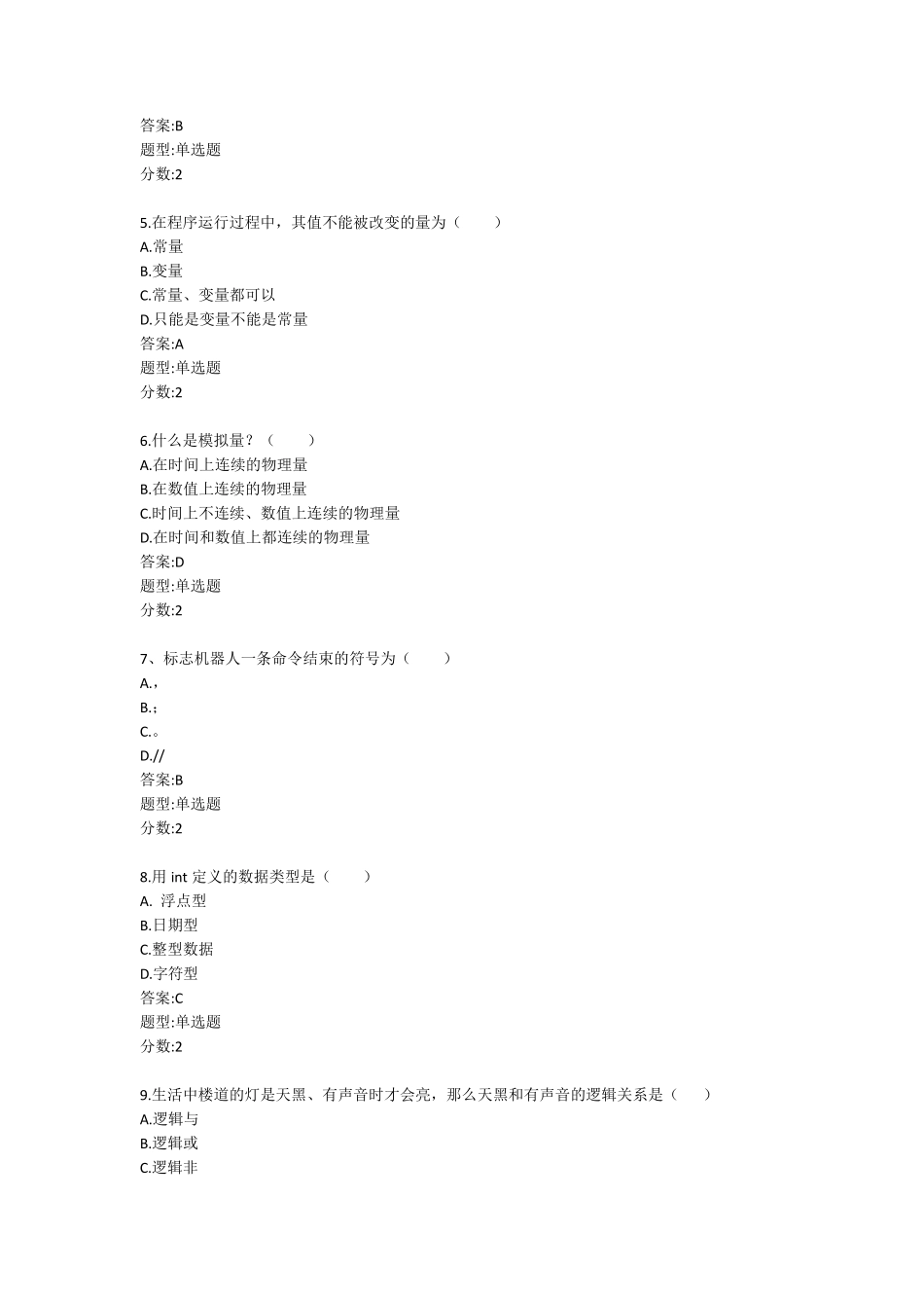 全国青少年机器人技术等级三级带答案试卷(三级A)_第2页