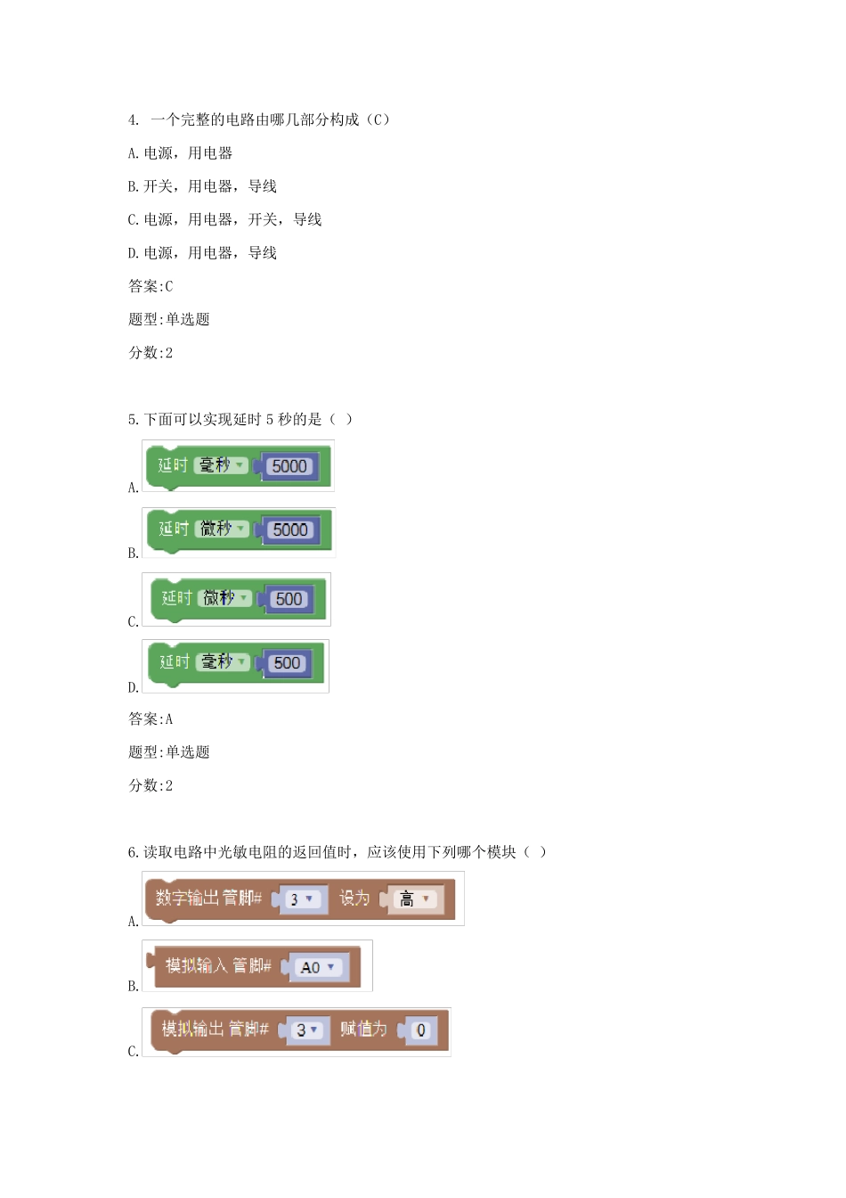 全国青少年机器人技术等级三级带答案试卷(三级B)_第2页