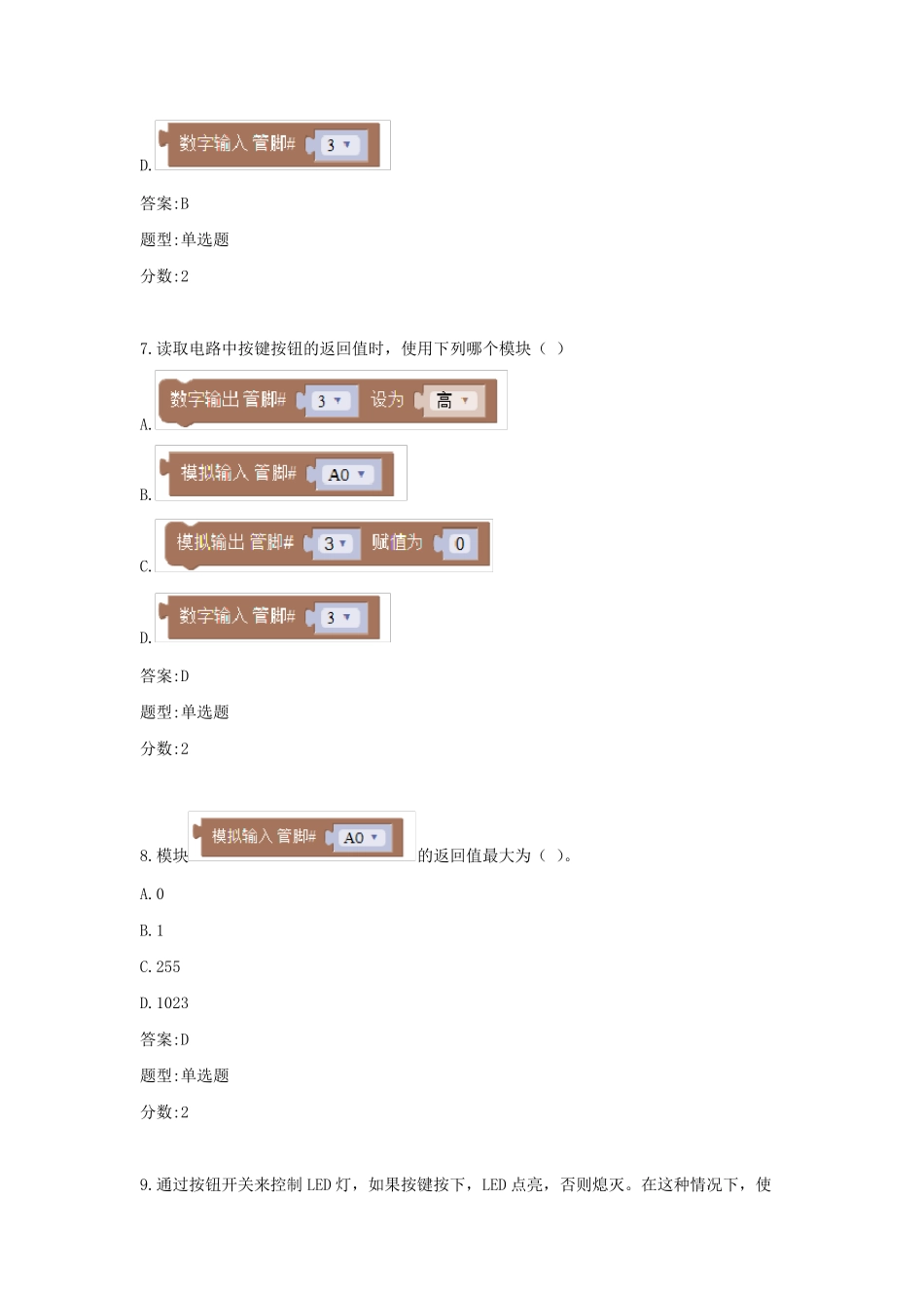 全国青少年机器人技术等级三级带答案试卷(三级B)_第3页