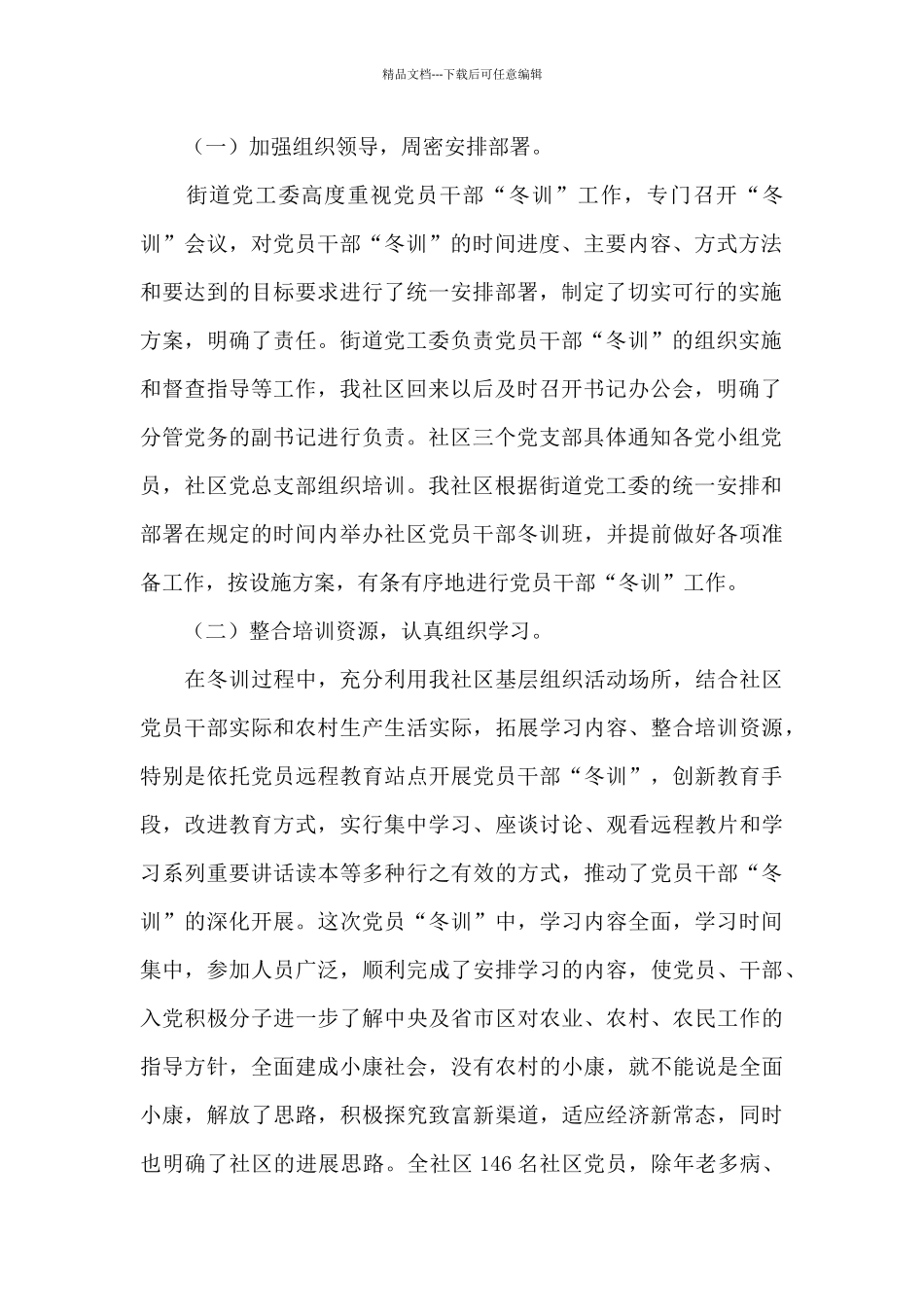 2024年最新冬训培训活动心得体会范文集锦_第2页