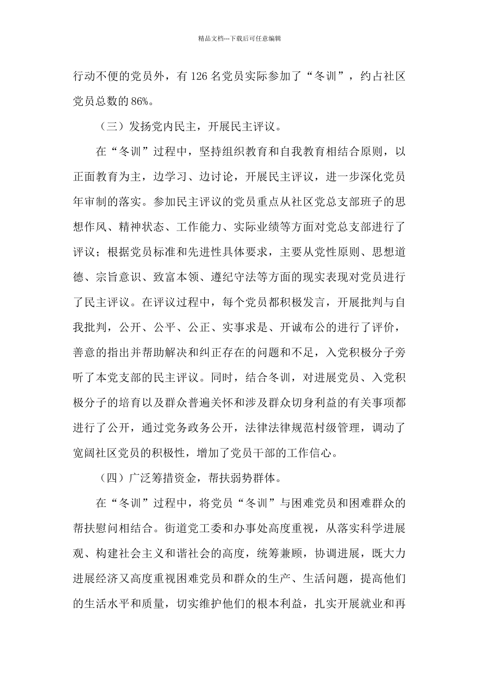 2024年最新冬训培训活动心得体会范文集锦_第3页