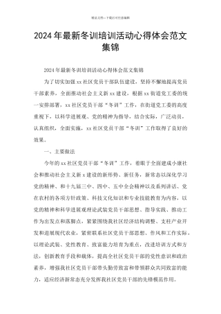 2024年最新冬训培训活动心得体会范文集锦