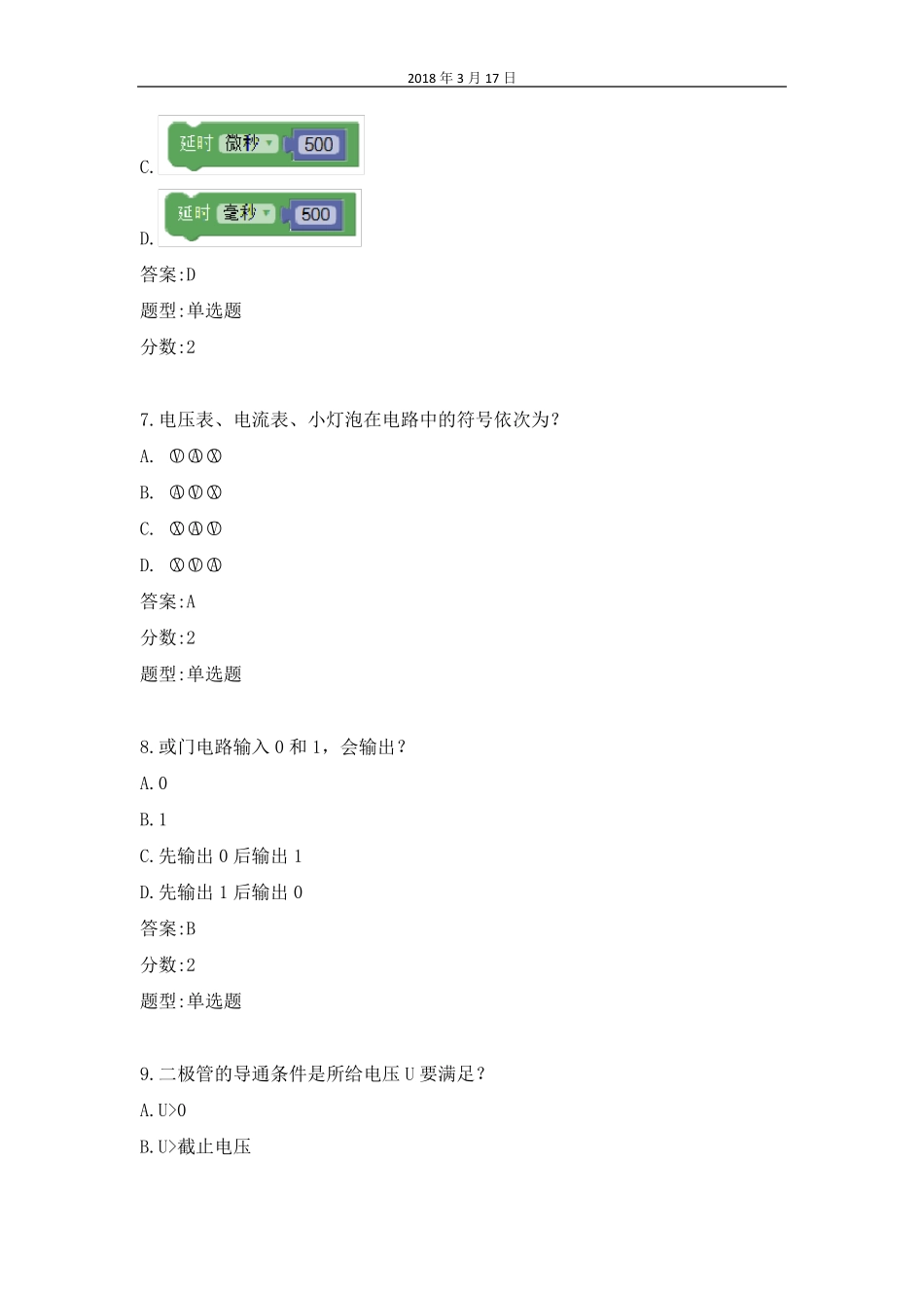 全国青少年机器人技术等级三级带答案试卷(三级C)_第3页