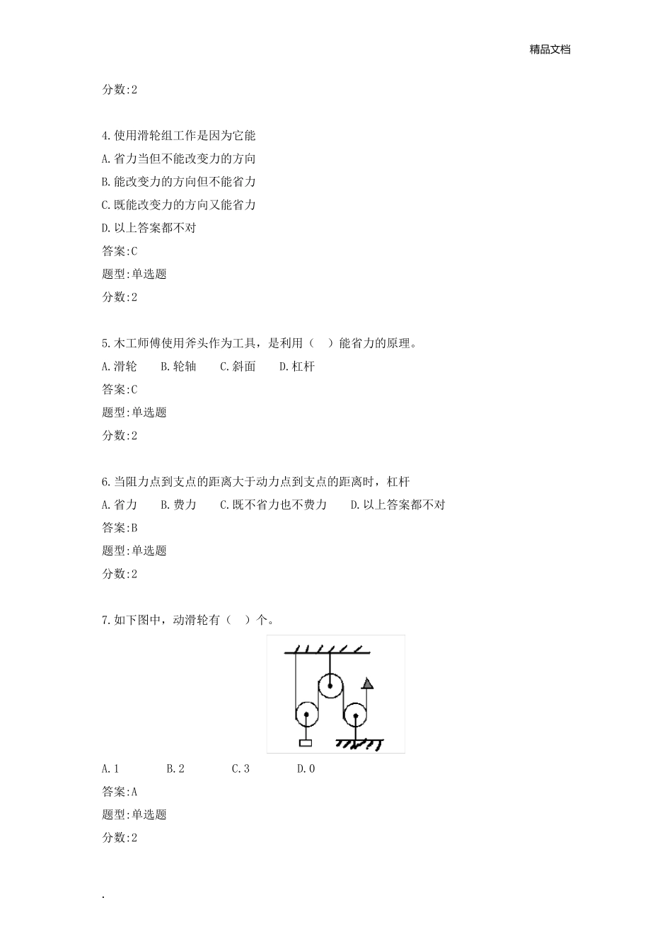 全国青少年机器人技术等级考试(一级)考试试题理论_第2页