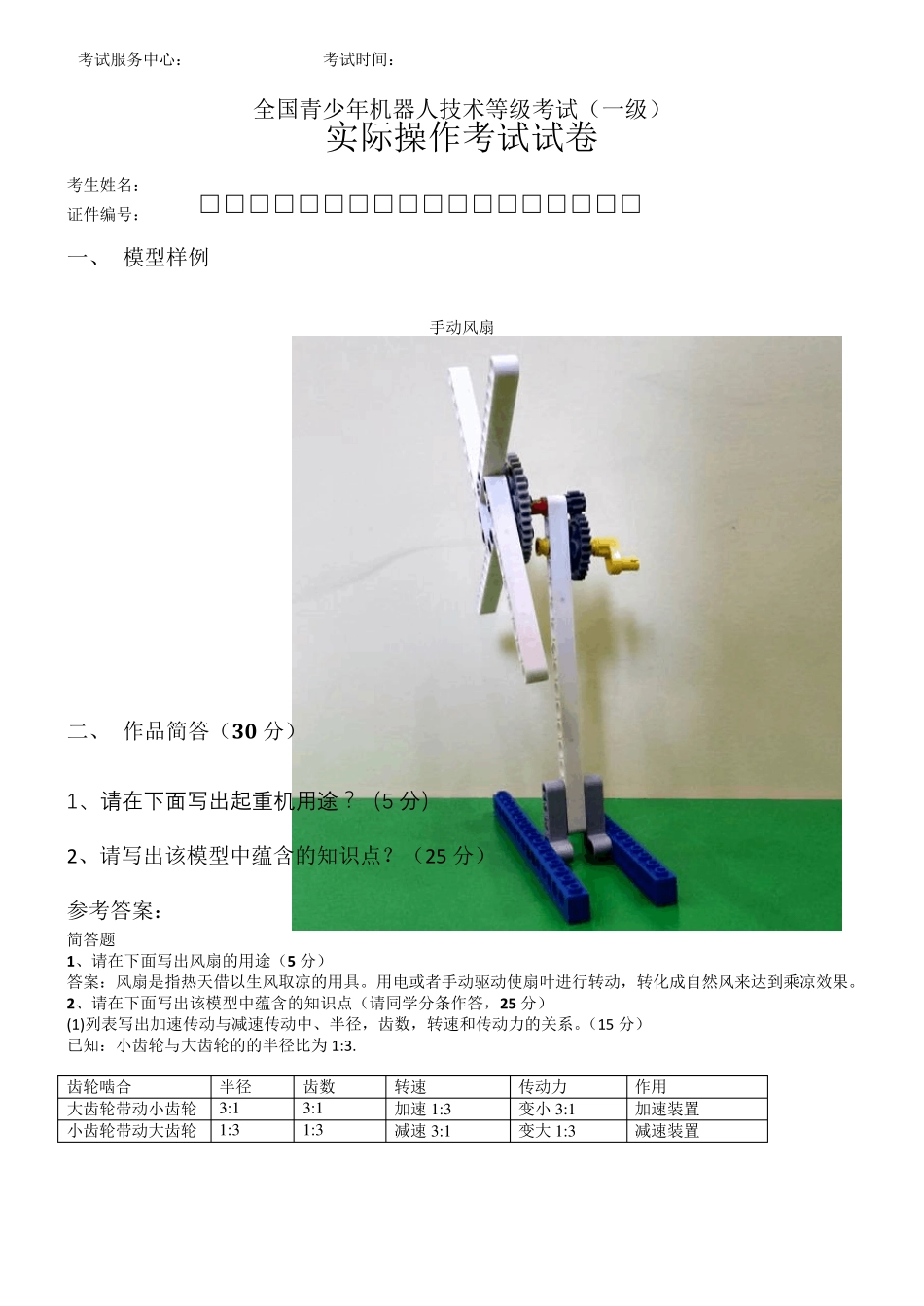 全国青少年机器人技术等级考试(一级)_第1页
