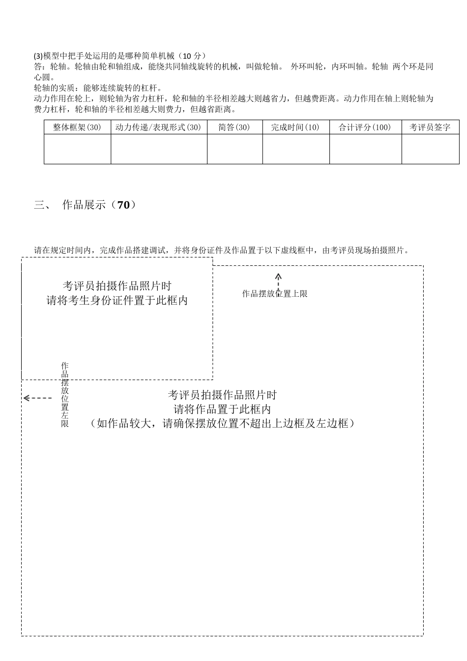全国青少年机器人技术等级考试(一级)_第2页