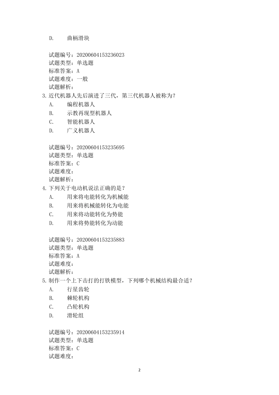 全国青少年机器人技术等级考试2级2020.6_第2页