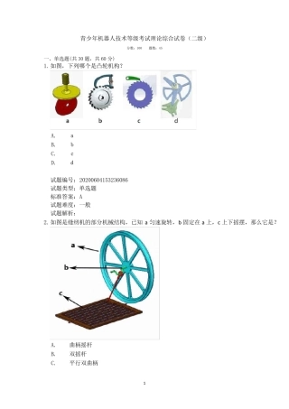 全国青少年机器人技术等级考试2级2020.6