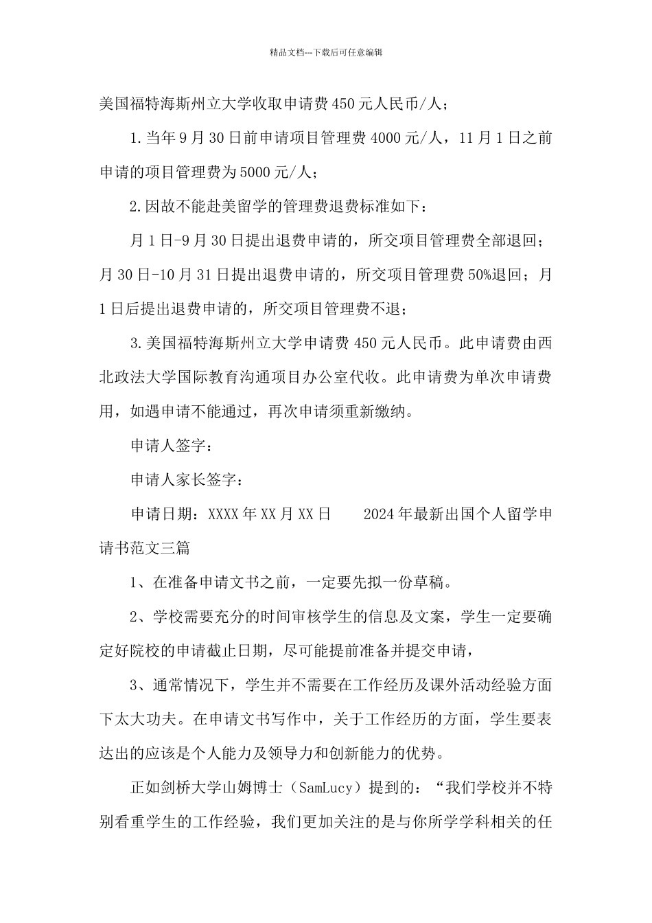 2024年最新出国个人留学申请书范文三篇_第2页