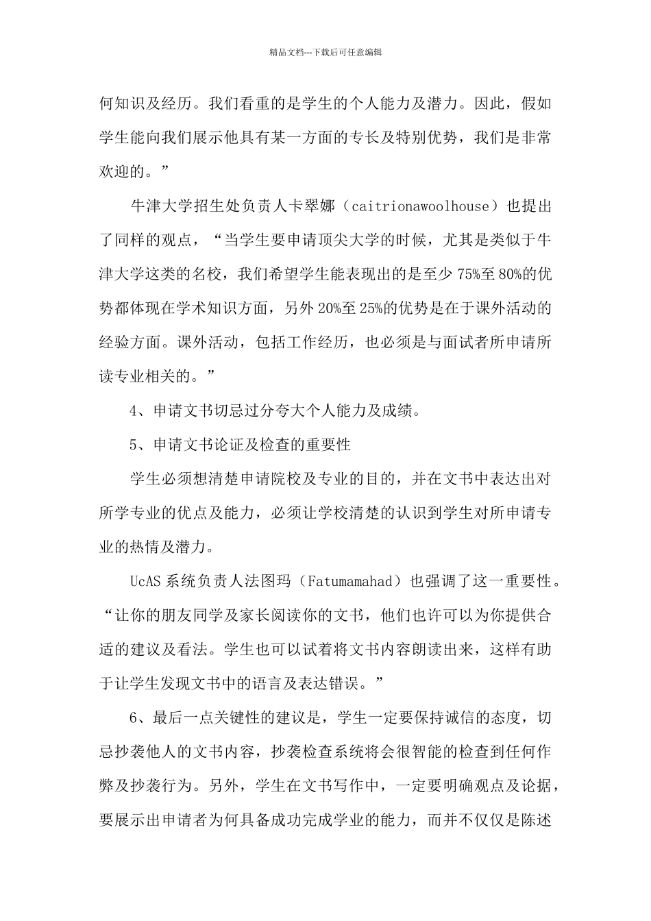 2024年最新出国个人留学申请书范文三篇_第3页