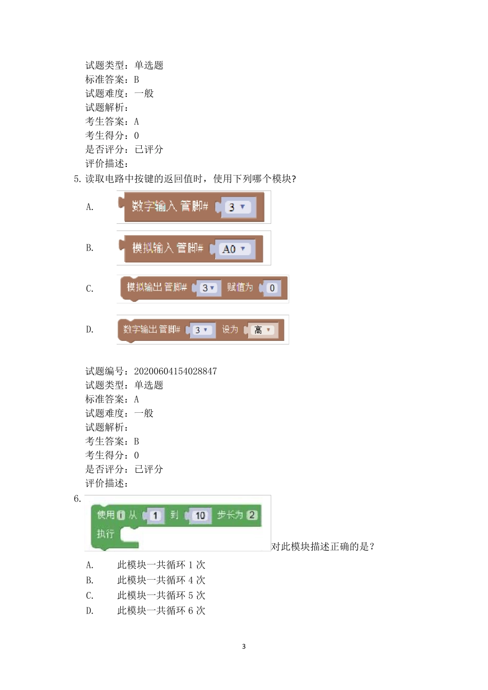 全国青少年机器人技术等级考试3级2020.6_第3页