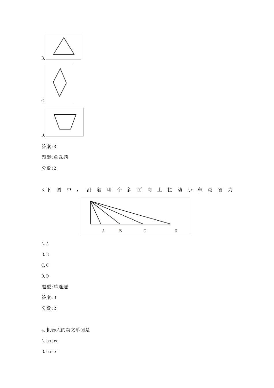 全国青少年机器人技术等级考试一级模拟试题_第2页