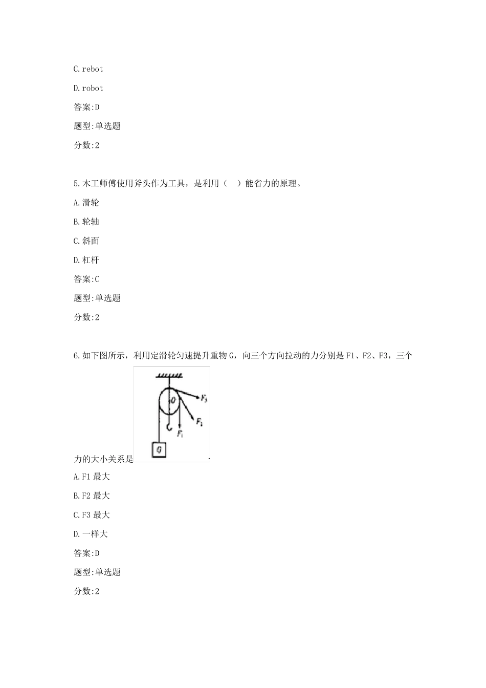全国青少年机器人技术等级考试一级模拟试题_第3页