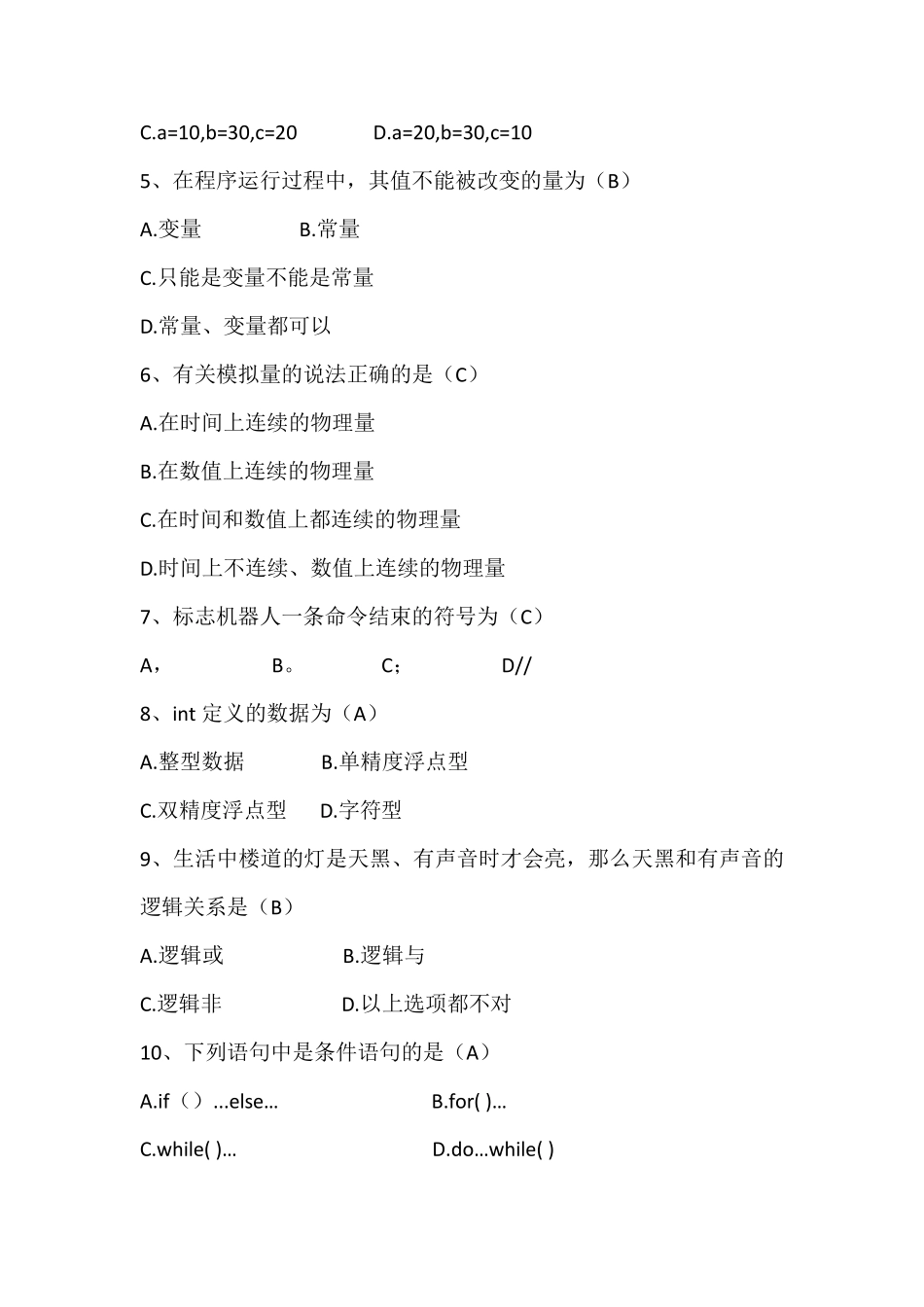 全国青少年机器人技术等级考试三级模拟试题2_第2页