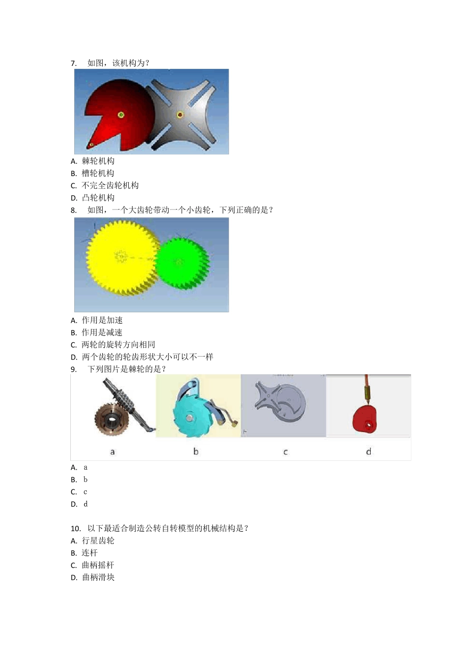 全国青少年机器人技术等级考试二级理论真题2018.9_第2页