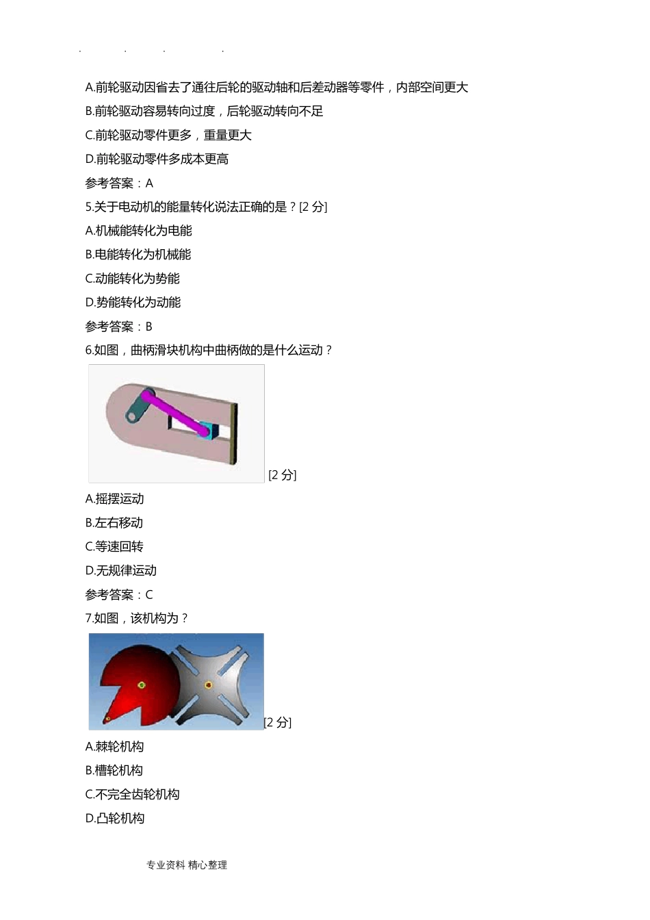 全国青少年机器人技术等级考试卷(二级)20180917_第2页