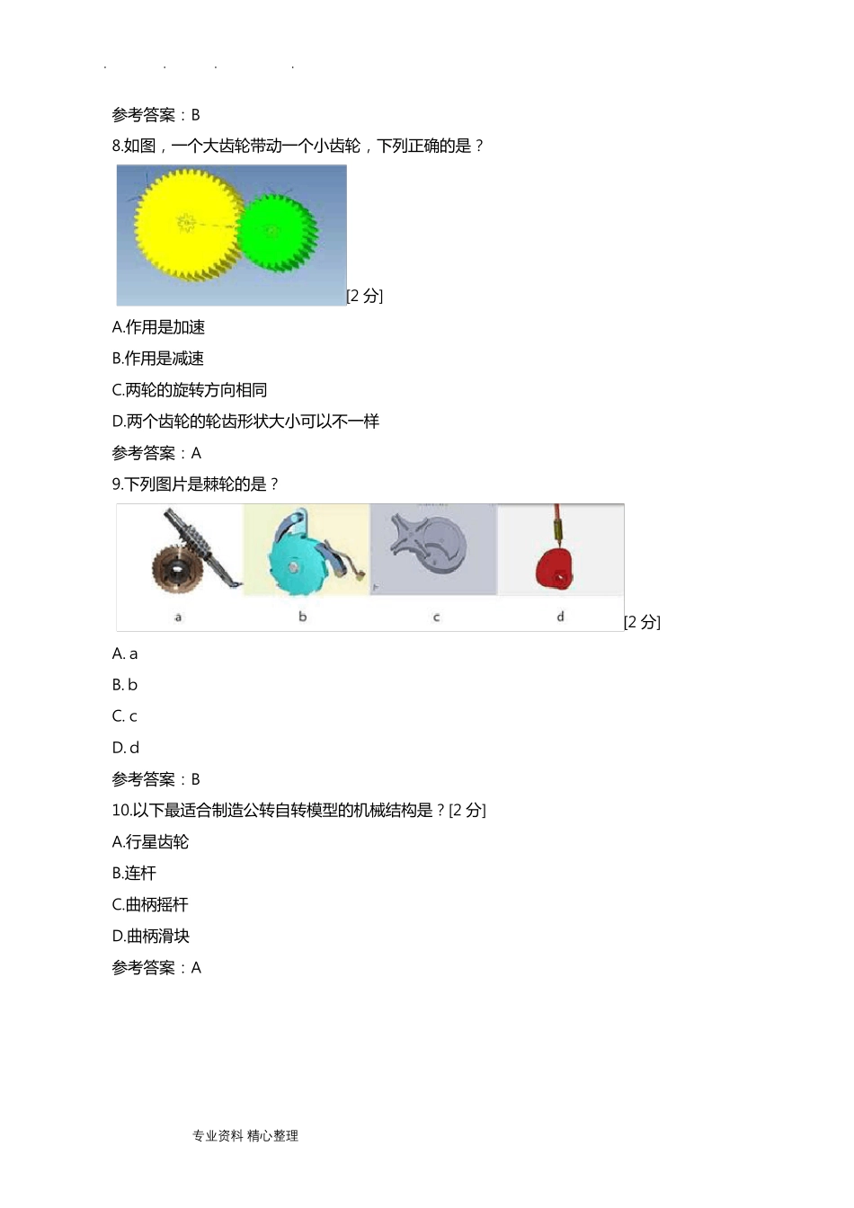 全国青少年机器人技术等级考试卷(二级)20180917_第3页
