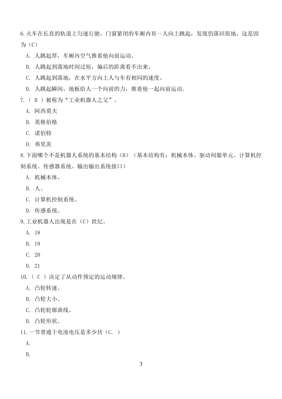 全国青少年机器人技术等级考试模拟题_第3页