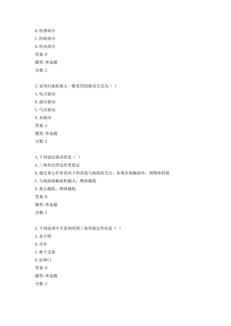 全国青少年机器人技术等级考试理论综合试卷(一级)_第2页