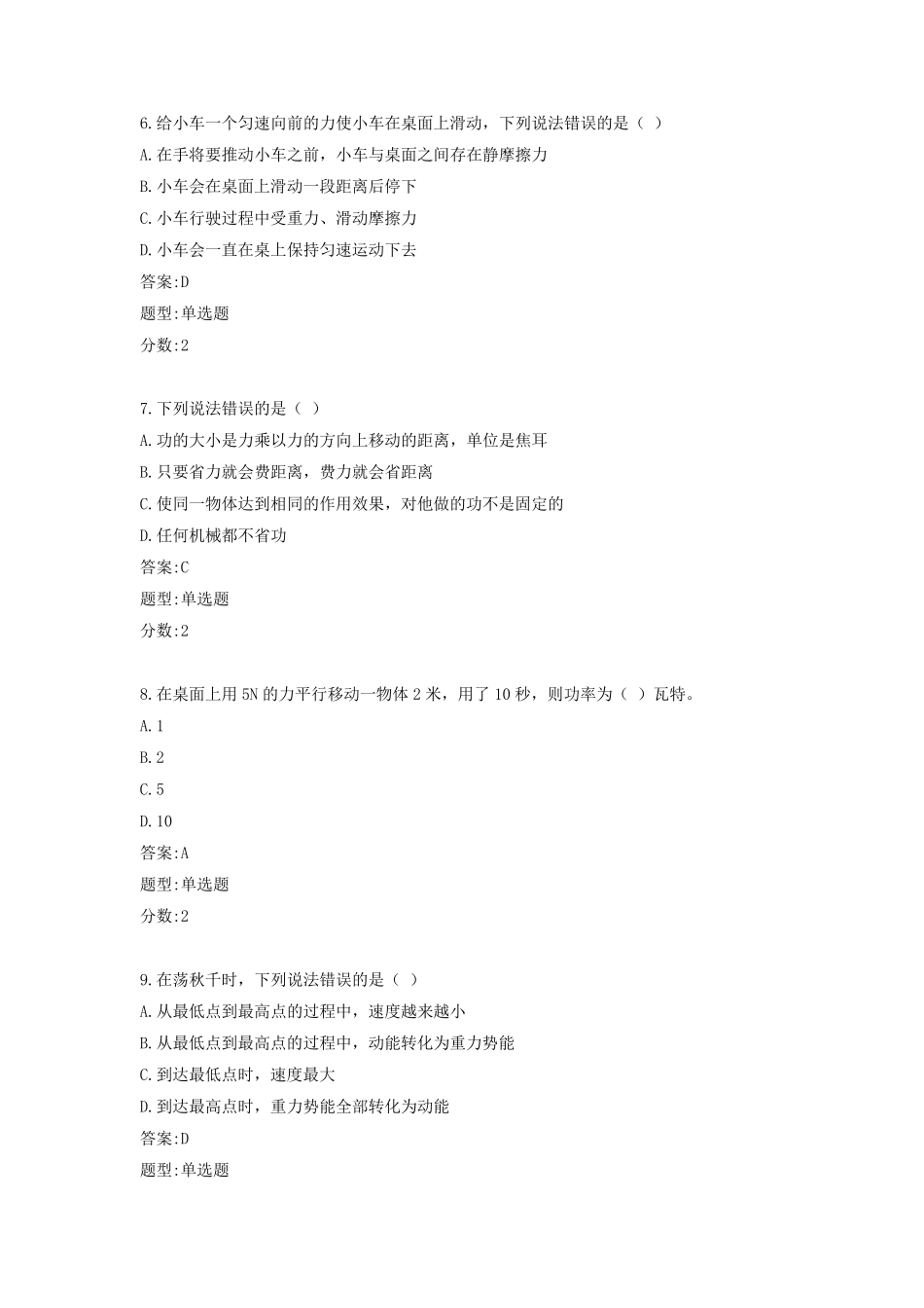 全国青少年机器人技术等级考试理论综合试卷(一级)_第3页