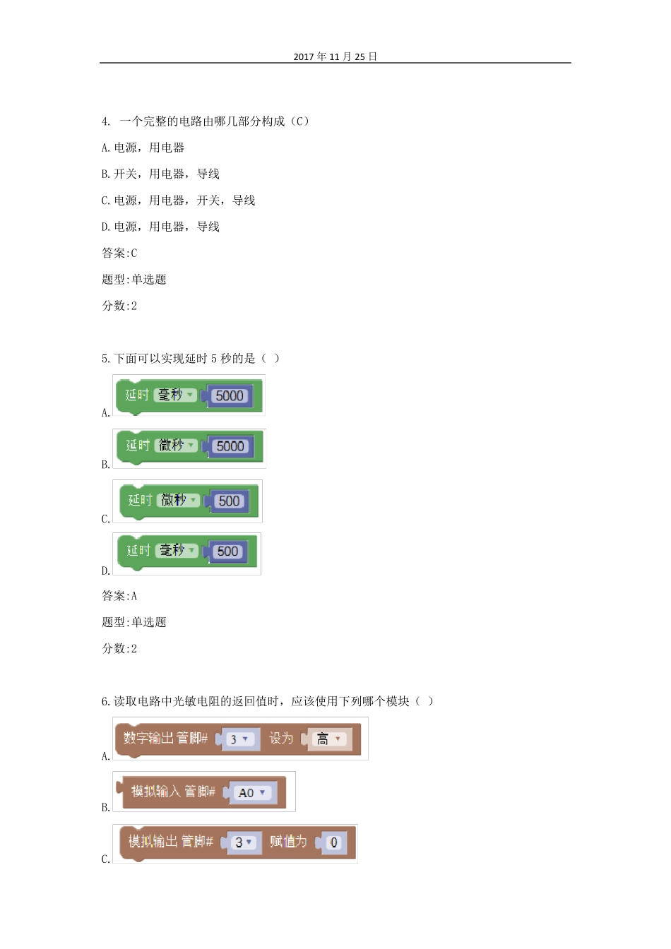 全国青少年机器人技术等级考试理论综合试卷(三级)_第2页