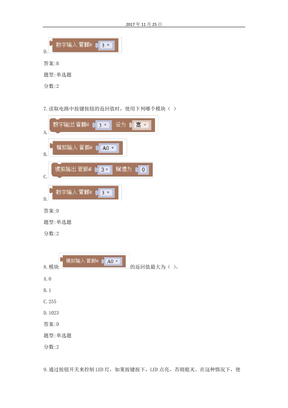 全国青少年机器人技术等级考试理论综合试卷(三级)_第3页