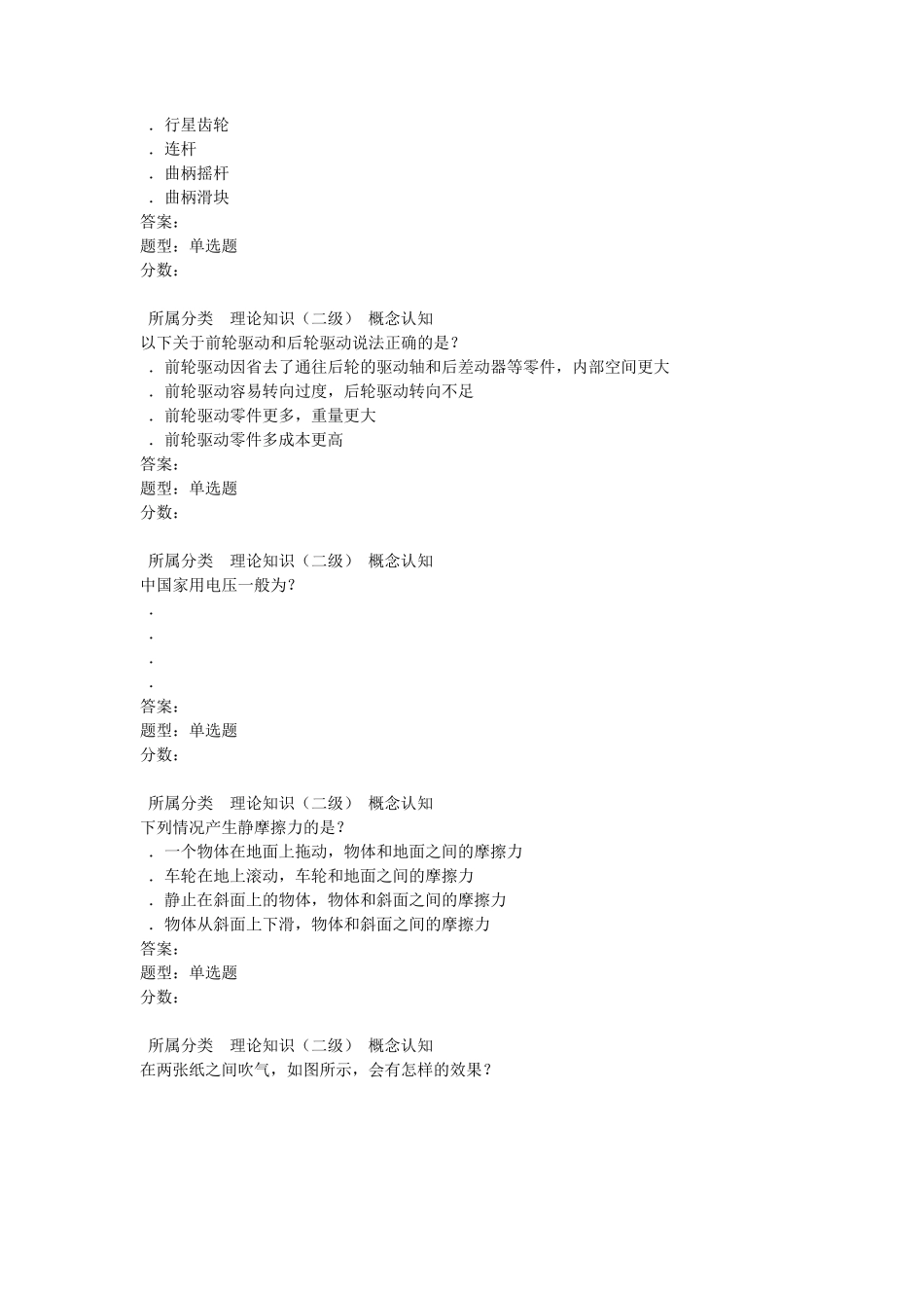 全国青少年机器人技术等级考试理论综合试卷(二级20180915)_第3页