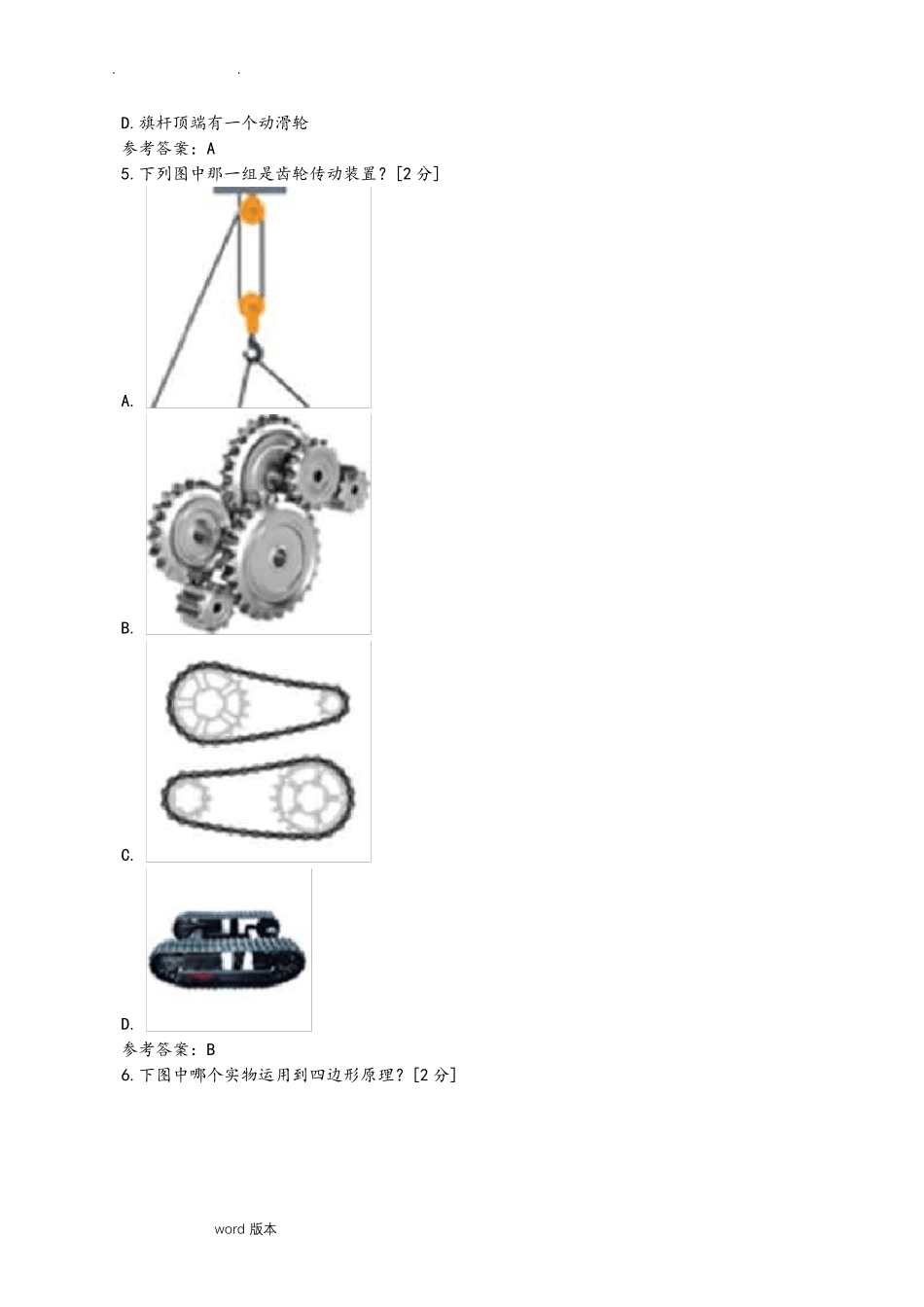 全国青少年机器人技术等级考试试卷(一级)2018年0317_第2页