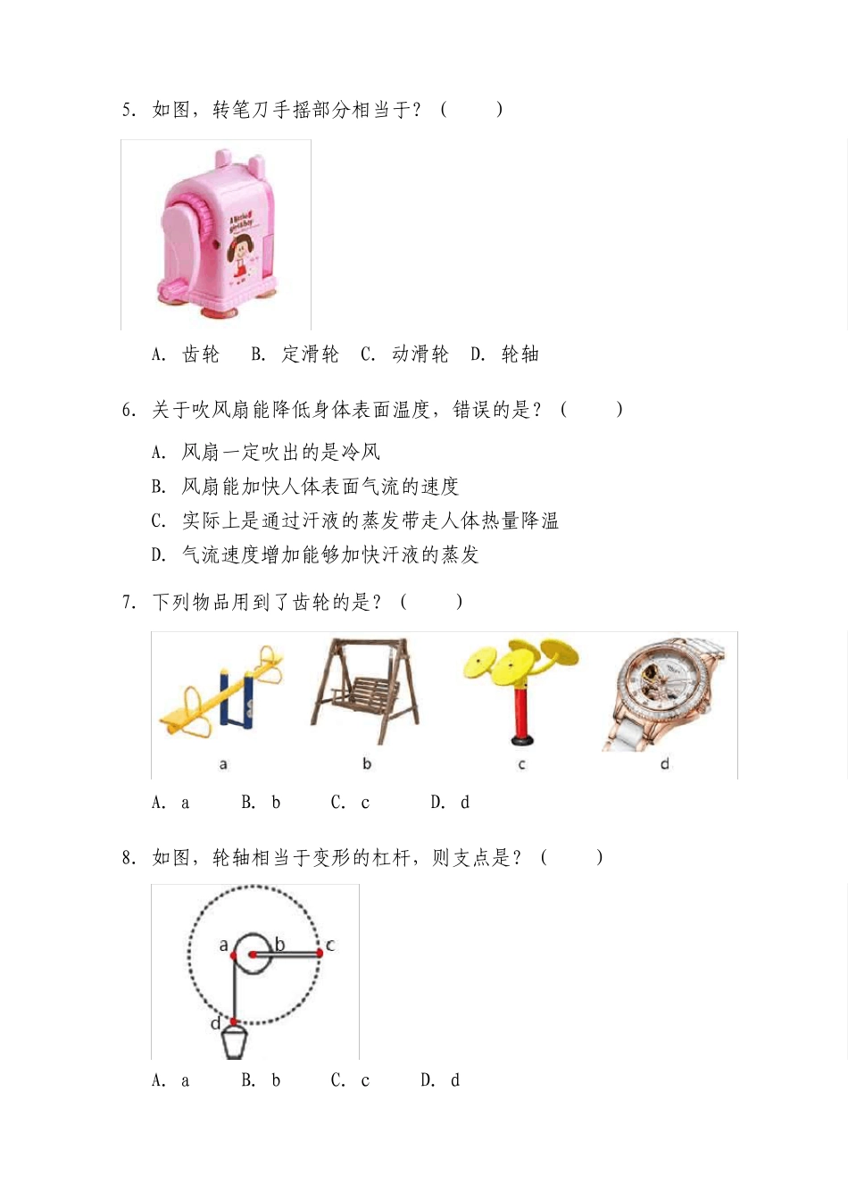 全国青少年机器人技术等级考试真题(一级)2018.9_第2页