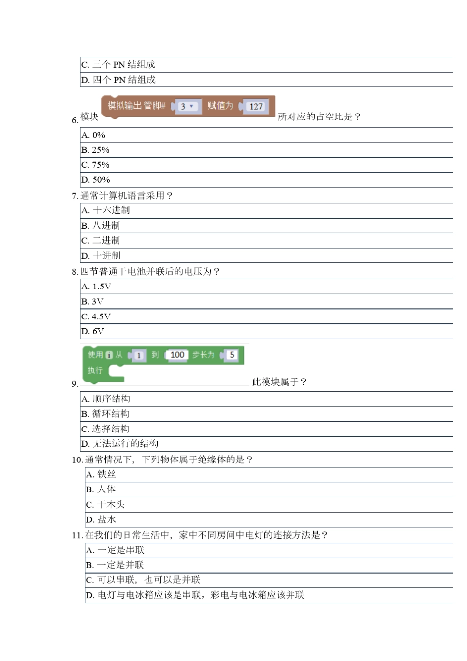 全国青少年机器人技术等级考试试卷(三级)_第2页
