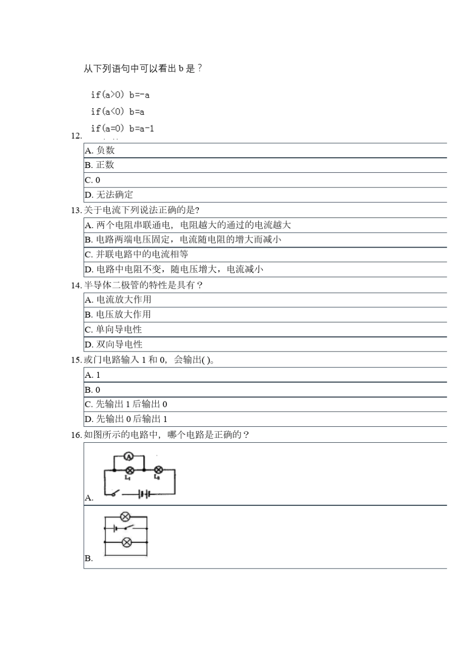 全国青少年机器人技术等级考试试卷(三级)_第3页