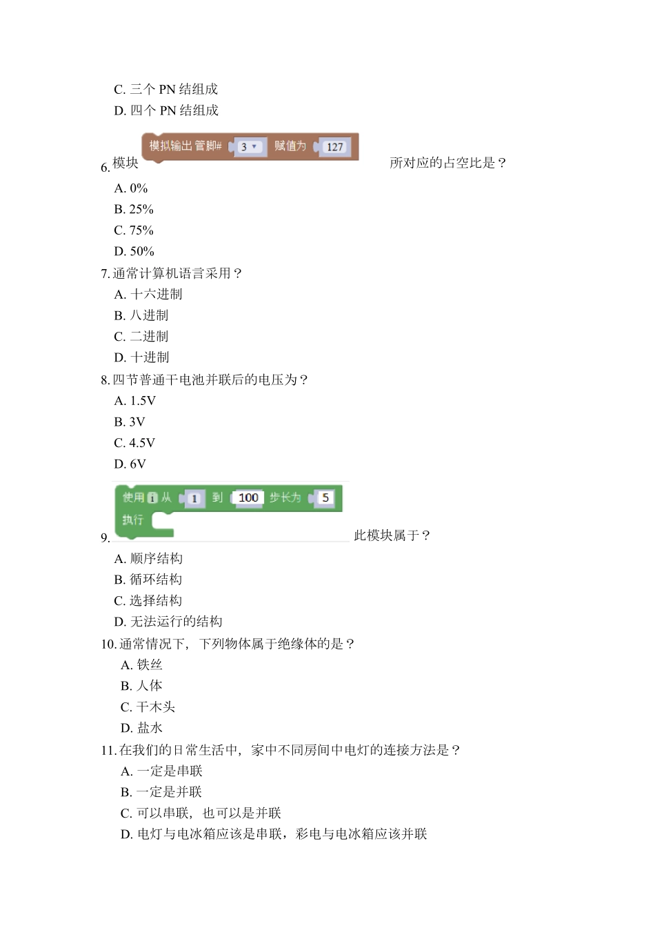 全国青少年机器人技术等级考试试卷(三级20180915)_第2页