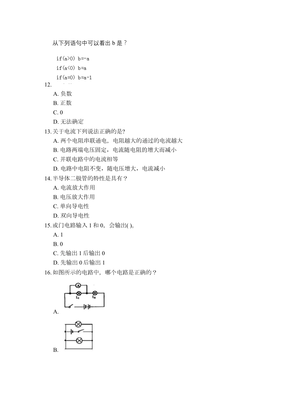 全国青少年机器人技术等级考试试卷(三级20180915)_第3页