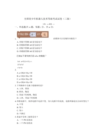 全国青少年机器人技术等级考试试卷(三级20180915)